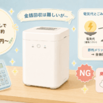 生ごみ乾燥機は元が取れる？費用計算イメージ